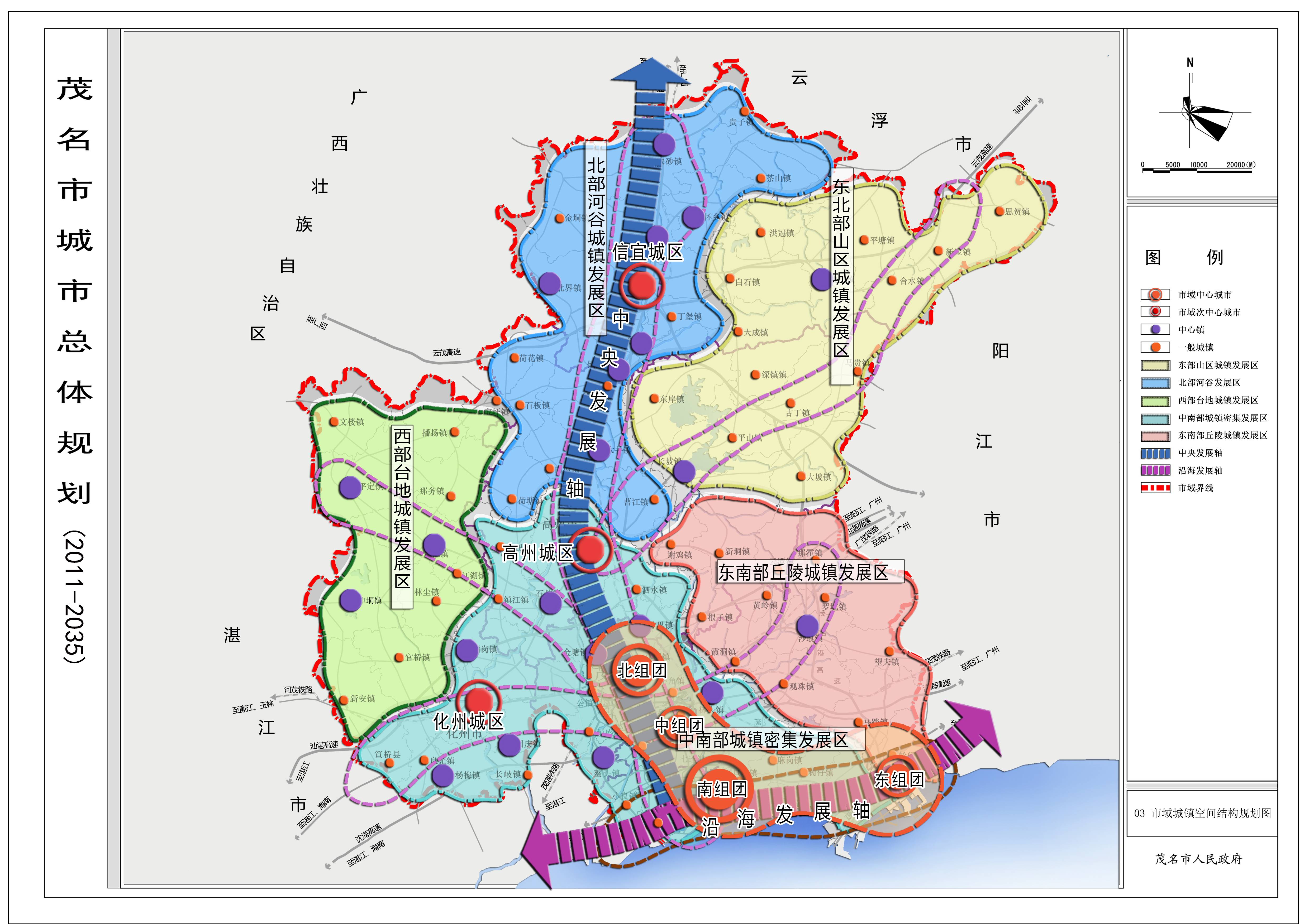 茂名市城市总体规划(2011—2035)