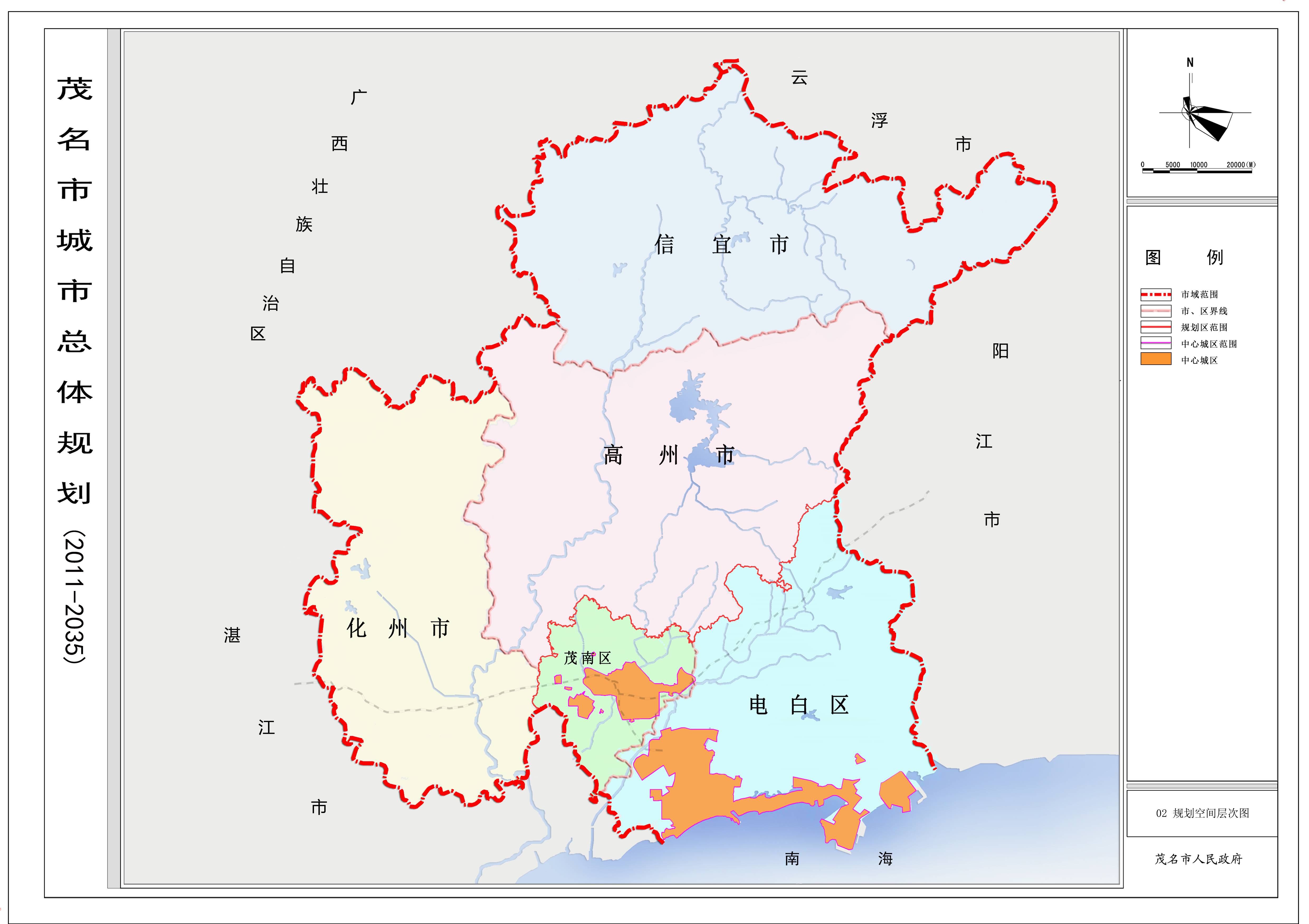 茂名市城市总体规划(2011—2035)